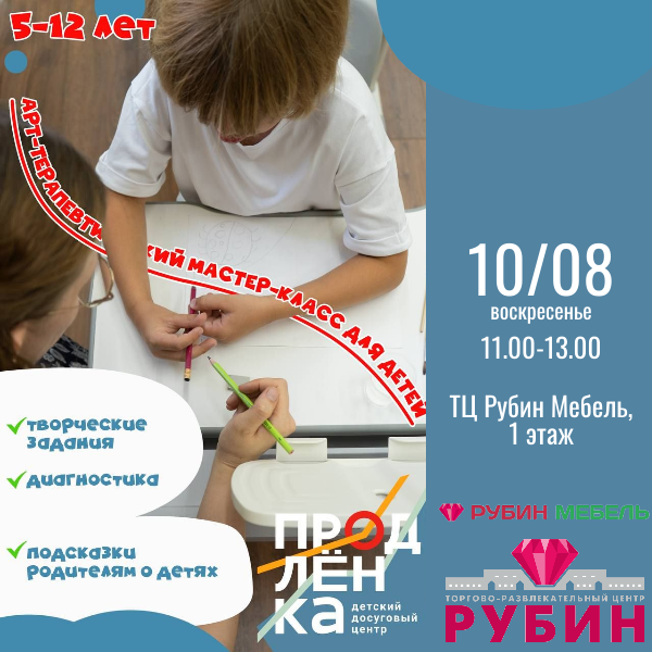 Арт-терапевтический мастер-класс для детей в ТЦ Рубин Мебель